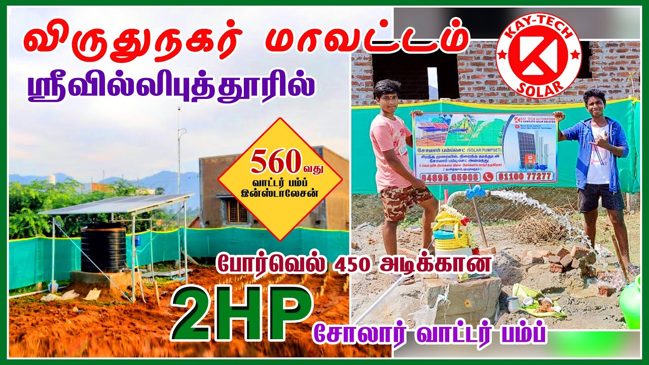 Solar water pump installation in Virudhunagar Srivilliputhur Tamil Nadu